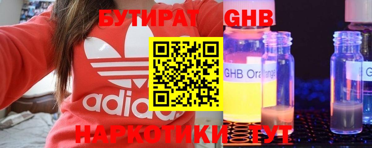 БУТИРАТ жидкий экстази  БУТИРАТ  Протвино  Вход с VPN 