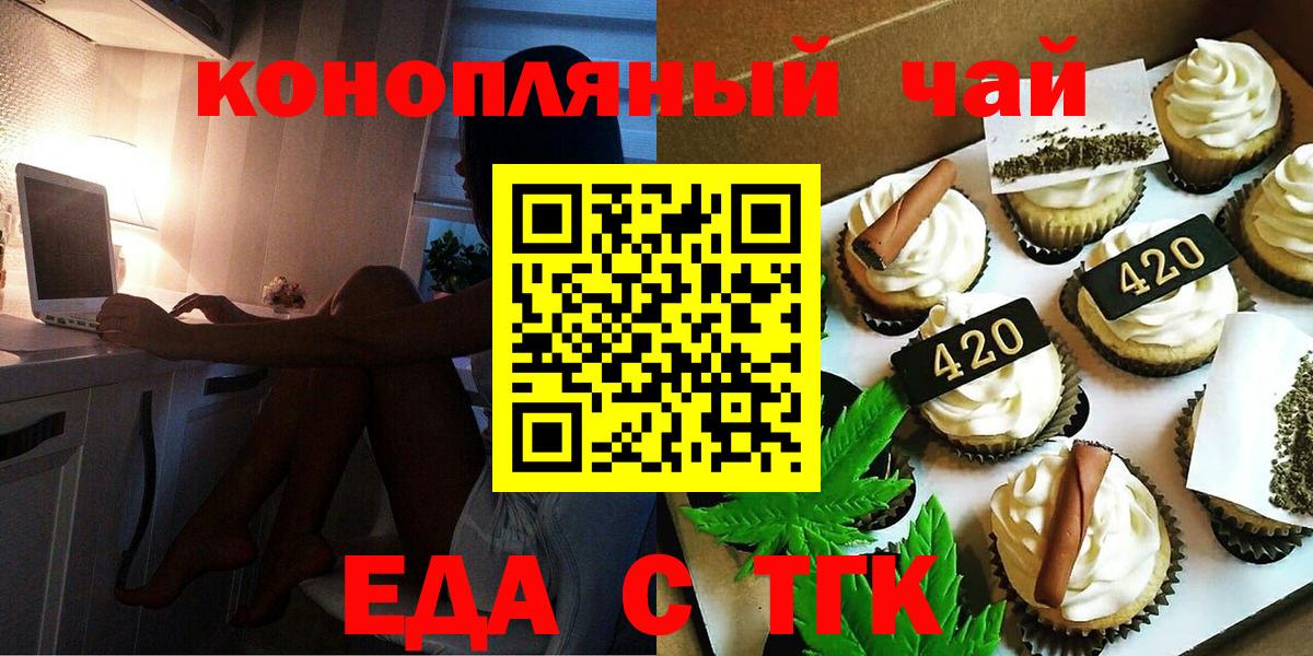 Протвино  Cannafood конопля  Вход с VPN 