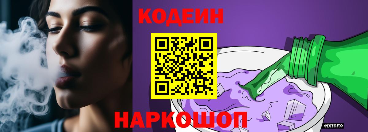 Протвино  Кодеиновый сироп Lean Purple Drank  Кодеиновый сироп Lean напиток Lean (лин)  Вход с VPN 